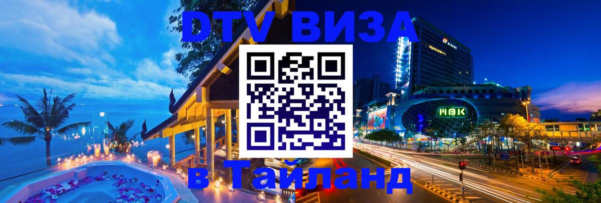 DTV Visa Thailand — прайс и условия, виза без дополнительных документов - Паттайя 